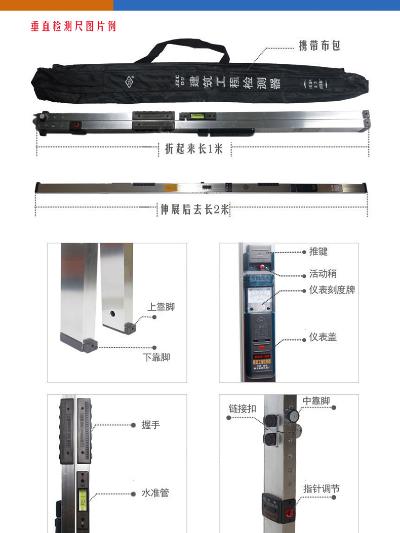 2米/3米工程質量檢測尺