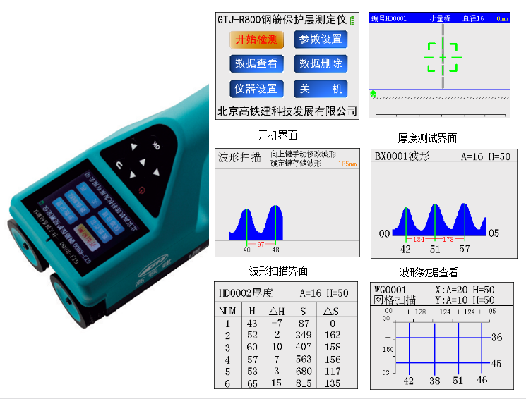 GTJ-R800一體式鋼筋檢測儀2.png