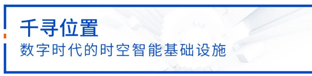 千尋位置建設(shè)運營國家北斗地基增強系統(tǒng)“全國一張網(wǎng)”